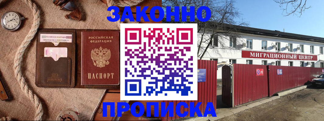 прописка поиск в Черногорске